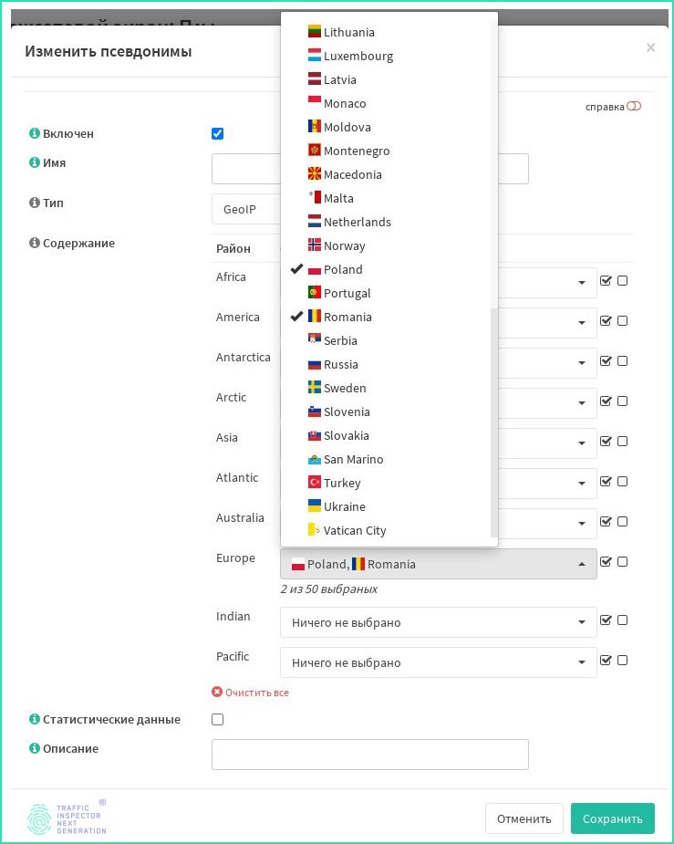 Скриншот интерфейса Traffic Inspector Next Generation - настройка GeoIP