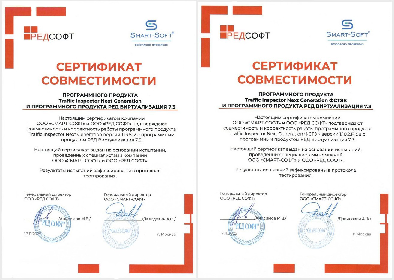Сертификаты совместимости Ред Виртуализации и Traffic Inspector Next Generation Сертификаты совместимости Ред Виртуализации и Traffic Inspector Next Generation