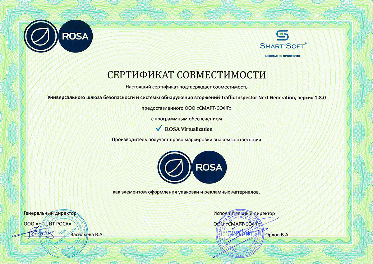 Traffic Inspector Next Generation совместим с ROSA Virtualization